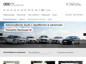 Ауди центр Новороссийск