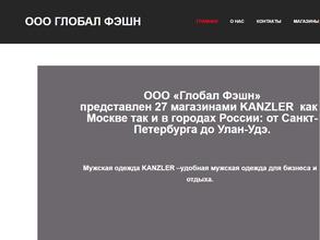 Глобал фэшн