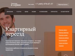 Транспорт и Сервис