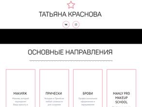 Авторская студия красоты Татьяны Красновой