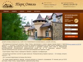 Парк Отель
