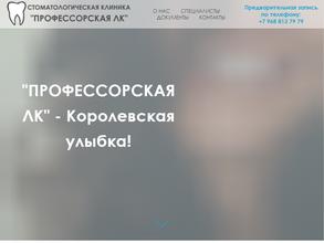 Профессорская ЛК