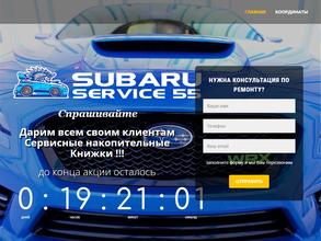 Subaru_service_55 в Омск