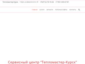 Тепломастер-Курск