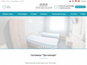 Три Пескаря