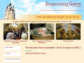 Воскресенская церковь