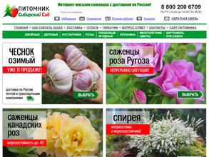 Сибирский сад