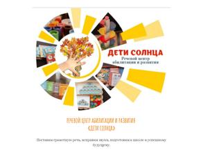 Дети солнца