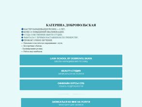 Lash school by Dobrovolskaya