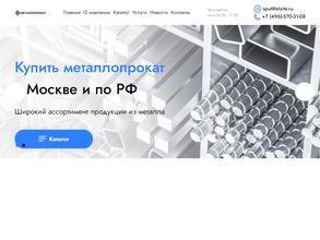 Металлопрокат