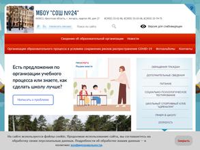 Средняя общеобразовательная школа №24