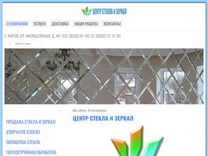 Центр стекла и зеркал