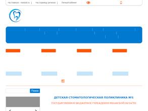 Детская стоматологическая поликлиника №1