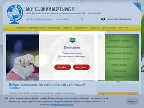 Спортивная школа олимпийского резерва им. Батырова М.