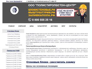 Полистиролбетон-центр