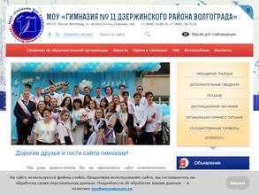 Гимназия №11