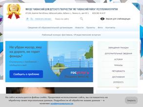 Кабанский дом детского творчества