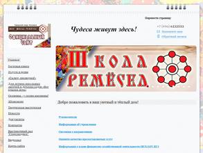 Школа Ремесел