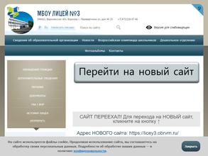 Лицей №3 с дошкольным отделением