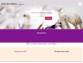 Магдалина Хоум