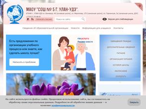 Средняя общеобразовательная школа №5