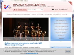 Малая академия наук