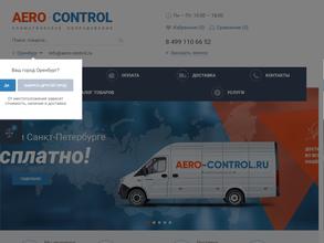 Аэроконтроль