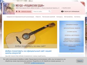 Рощинская школа искусств