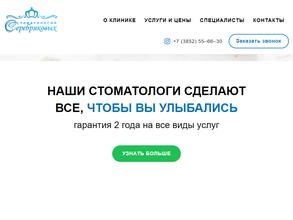 Стоматология Серебряковых