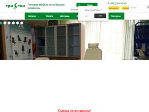 Тритон-Офис