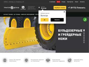 Трактородеталь