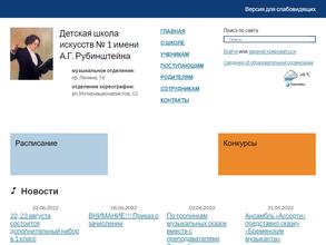 Детская школа искусств №1 им. А.Г. Рубинштейна