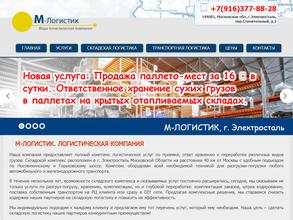 М-логистик