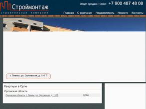 Строймонтаж