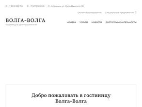 Волга-Волга