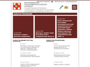 Билимбаевский психоневрологический интернат