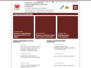 Каменск-Уральский психоневрологический интернат