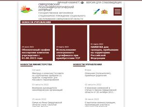 Свердловский психоневрологический интернат