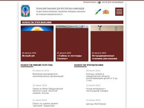 Тагильский пансионат для престарелых и инвалидов