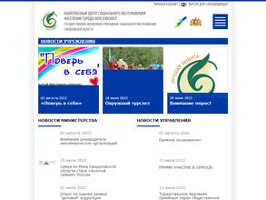 Комплексный центр социального обслуживания населения города Березовского