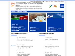 Комплексный центр социального обслуживания населения г. Ревды