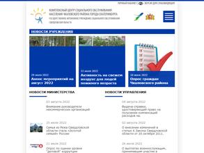 Комплексный центр социального обслуживания населения Чкаловского района г. Екатеринбург