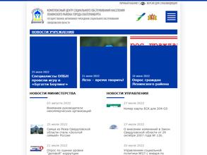 Комплексный центр социального обслуживания населения Ленинского района г. Екатеринбурга