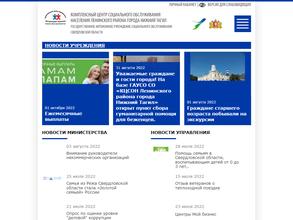 Комплексный центр социального обслуживания населения Ленинского района г. Нижнего Тагила