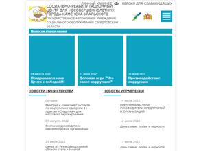 Социально-реабилитационный центр для несовершеннолетних города Каменска-Уральского