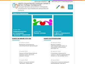 Центр социальной помощи семье и детям г. Полевского
