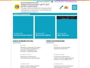Екатеринбургский РЦ для детей-инвалидов