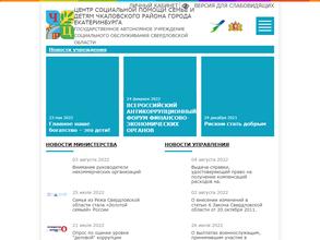 Центр социальной помощи семье и детям Чкаловского района г. Екатеринбурга