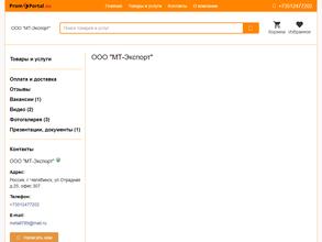 МТ-Экспорт