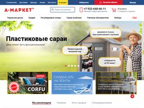 А-Маркет Краснодар